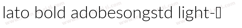 lato bold adobesongstd light字体转换